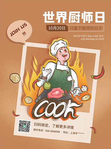 暖色简约卡通世界厨师日活动竖版海报