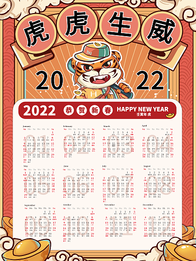2022虎年台历虎年日历印刷日历