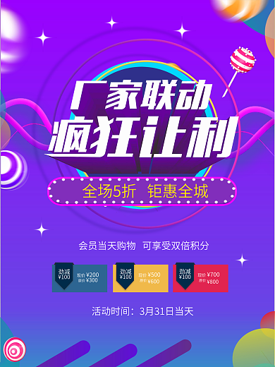 千图网原创作品促销海报cdr