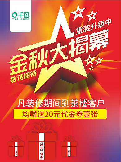 茶楼会所门口招牌海报重装升级