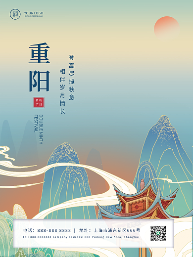 重阳节简约中国风宣传海报