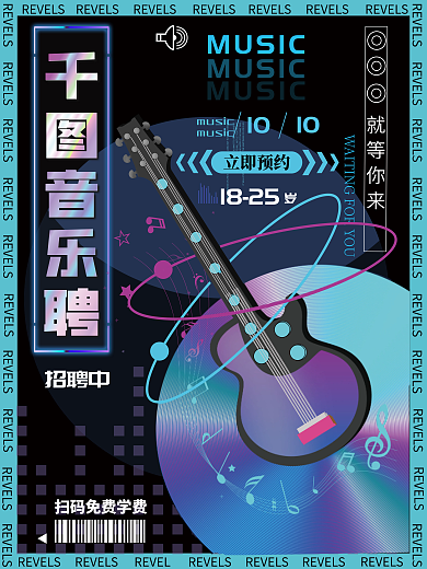 酸性潮流音乐兴趣班教育培训招生展板海报