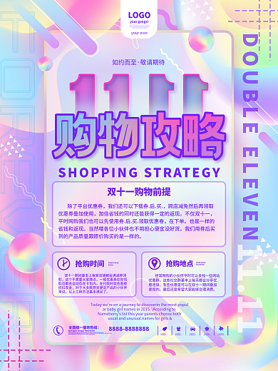 炫酷创意双十一流程预告购物攻略海报