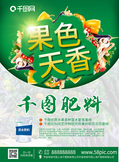 绿色农业肥料宣传单