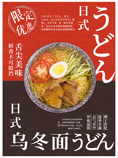 简单大气日式乌冬面促销海报