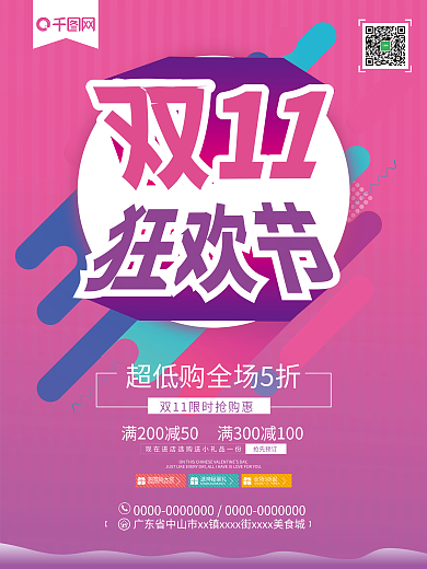 简约大气双11狂欢购促销海报