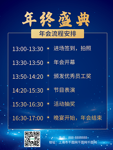 年会盛典海报科技蓝色