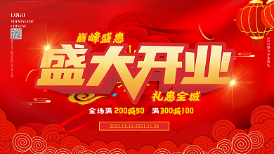 原创矢量喜庆简约大气商场开业展板