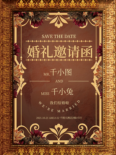 欧式复古印花婚礼邀请函海报