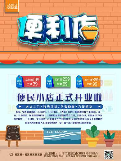 便利店海报