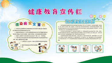 健康教育宣传栏图片