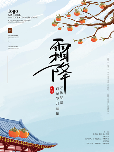 手绘霜降小雪冬季大气中国风二十四节气海报