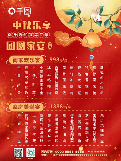 中式餐厅红色中秋家宴菜单宣传海报