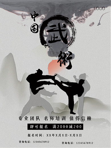 武术 中国风 水墨 山