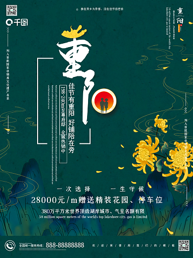 中国风房地产九九重阳节节日海报