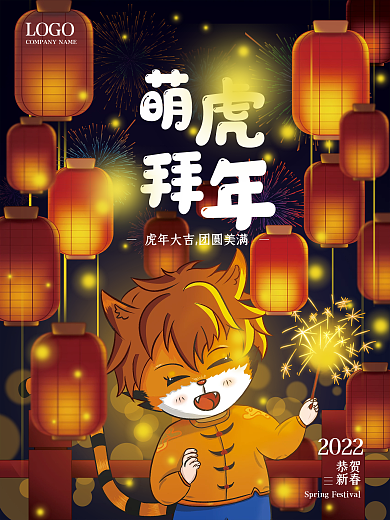 国潮虎年节日拜年喜庆虎年大吉海报