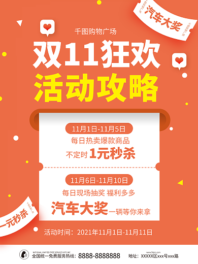商场百货双十一狂欢活动流程攻略促销海报
