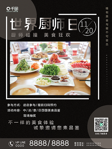 世界厨师日美味美食厨艺烹饪海报
