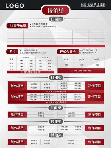 广告报价表图片