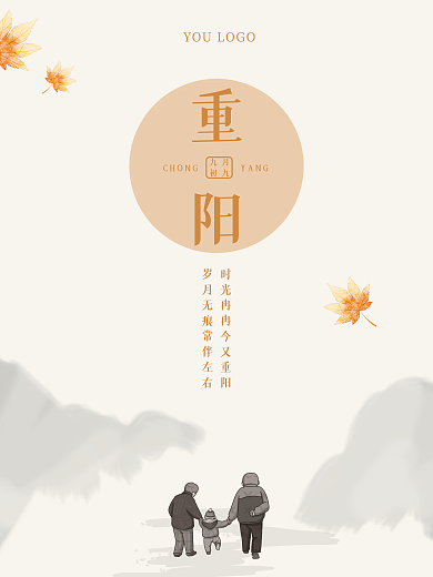 重阳节节日竖屏海报