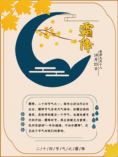 二十四节气之霜降