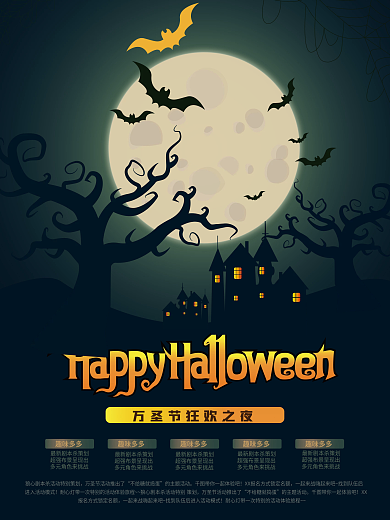 卡通暗夜万圣节狂欢夜派对节日海报剧本杀