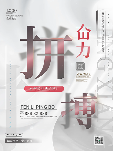 拼搏原创创意大字报励志企业文化