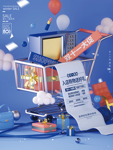 蓝色立体潮流购物车双十一促销海报