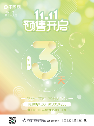 双十一预售开启倒计时系列海报2