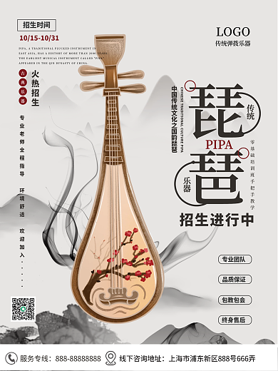 中国风传统文化琵琶古筝艺术类乐器培训招生