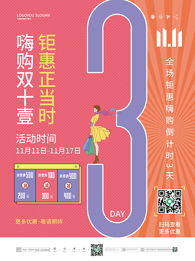 双十一活动倒计时3天海报