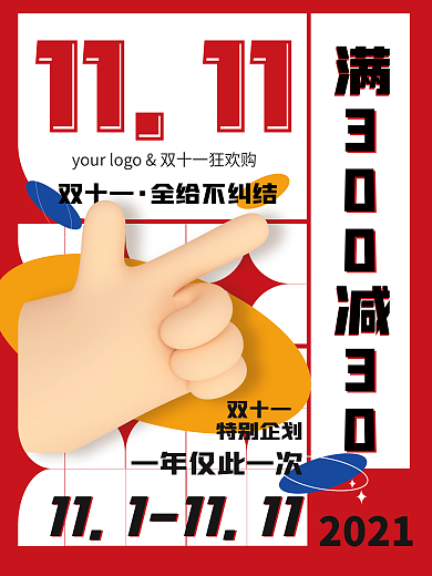 双十一电商潮流创意促销海报C4D大字宣传