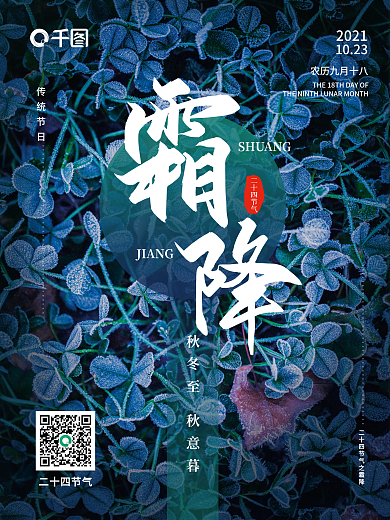 霜降蓝绿渐变唯美大气霜降二十四节气海报