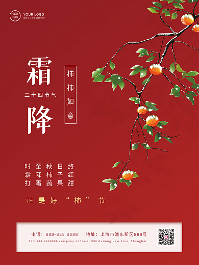 霜降节气简约赏菊吃柿子祝福海报