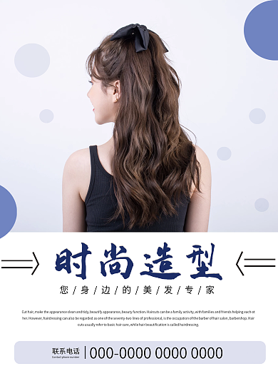 洗剪吹时尚造型简约海报