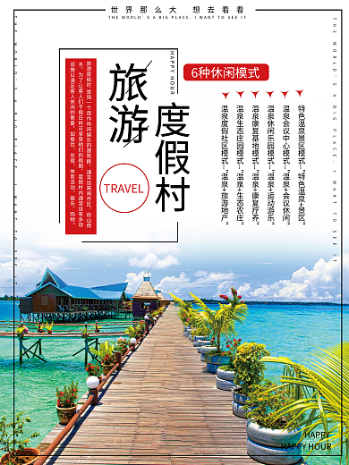 度假村海报简约小清新夏季旅游度假宣传单