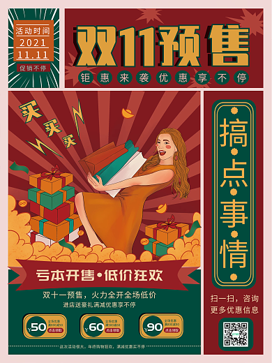 复古风双十一预售开启促销海报