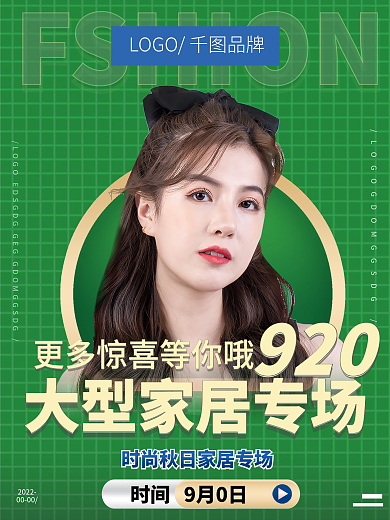 绿色直播海报封面金色字网红模特主播抖音图