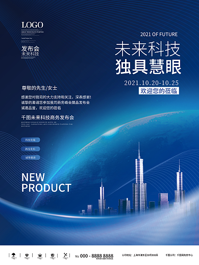 炫酷未来科技发布会科技海报