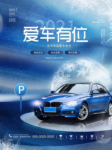创意大气房地产冬季防寒车位宣传促销海报