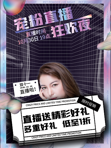 酸性双十一简约直播促销海报