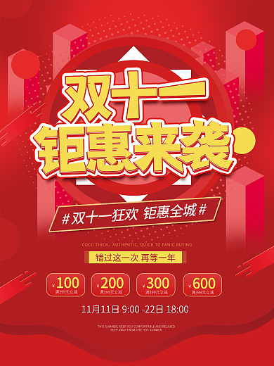 双十一简约风留白狂欢购预售抢先购促销海报