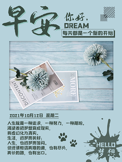 早安你好正能量励志心语仿真花简约海报