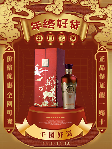 原创国潮风双十一预售年货节直播预告海报