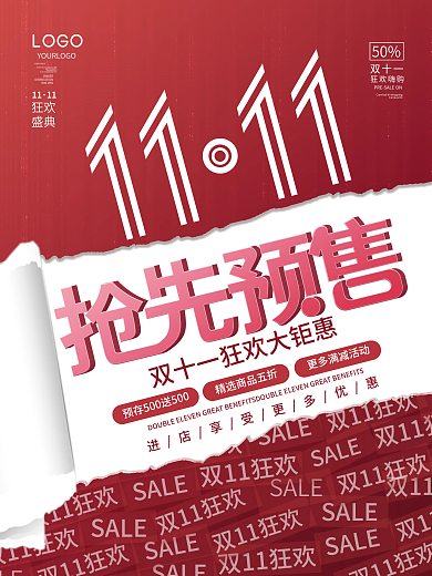 双十一创意简约大字报预售预告促销海报
