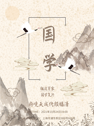 中国风传统文化国学课堂培训招生宣传海报