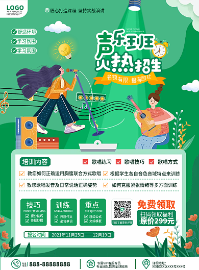 原创卡通手绘风歌唱声乐培训招生DM宣传单