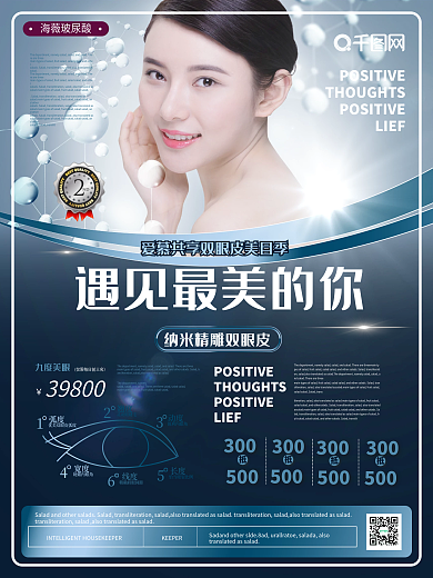简约大气整形机构宣传海报