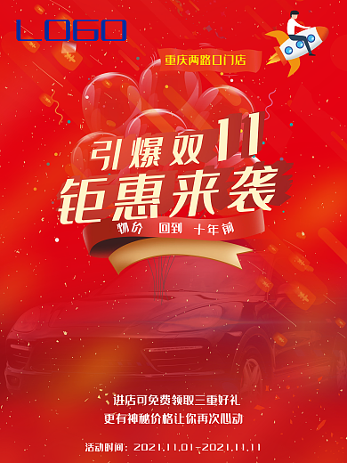 汽车服务双十一促销海报