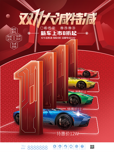 科技风双11汽车促销活动海报